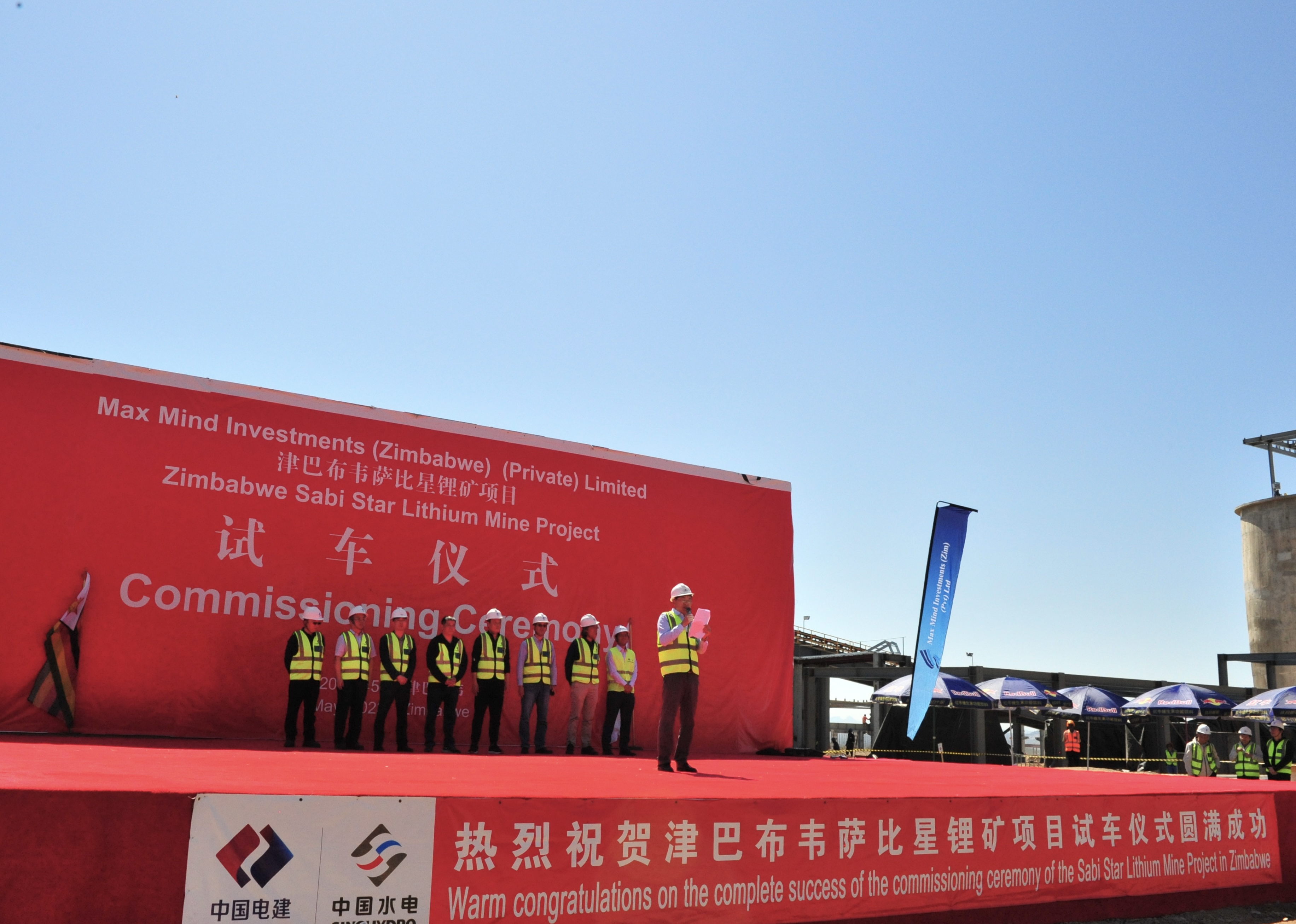 津巴布韦萨比星锂矿项目试车投产